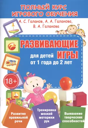 ПКИО.Развивающие игры для детей от 1 года до 2 лет — 2676593 — 1