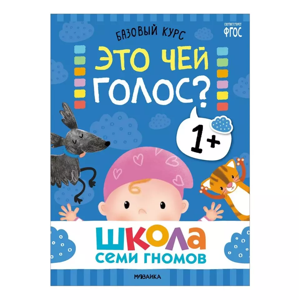 Школа Семи Гномов. Базовый курс. Комплект развивающих книг. ФГОС (6  книг+развивающие игры) (Дарья Денисова) - купить книгу с доставкой в  интернет-магазине «Читай-город». ISBN: 978-5-4315-3216-0