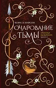 Хроники Выживших