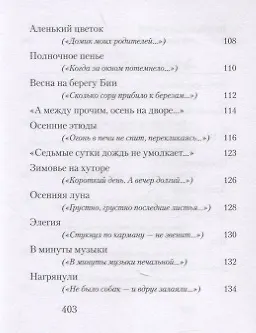 Книга Тихая моя родина. Стихотворения (Николай Рубцов) — 9