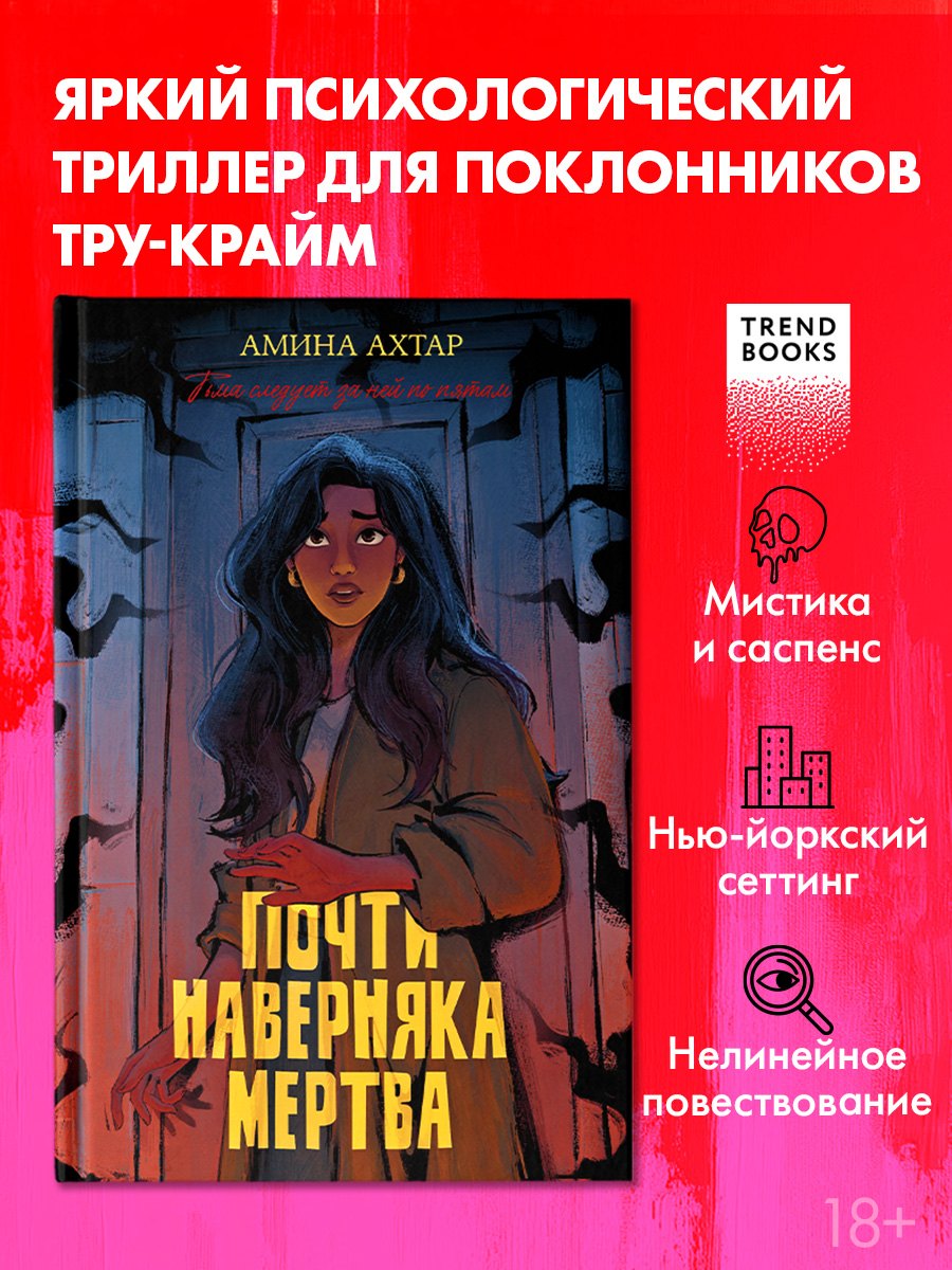 Почти наверняка мертва