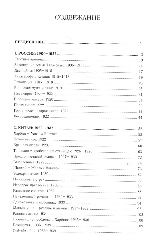 Книга Потерявшие Родину. Семейная сага семьи Тарасовых () — 2