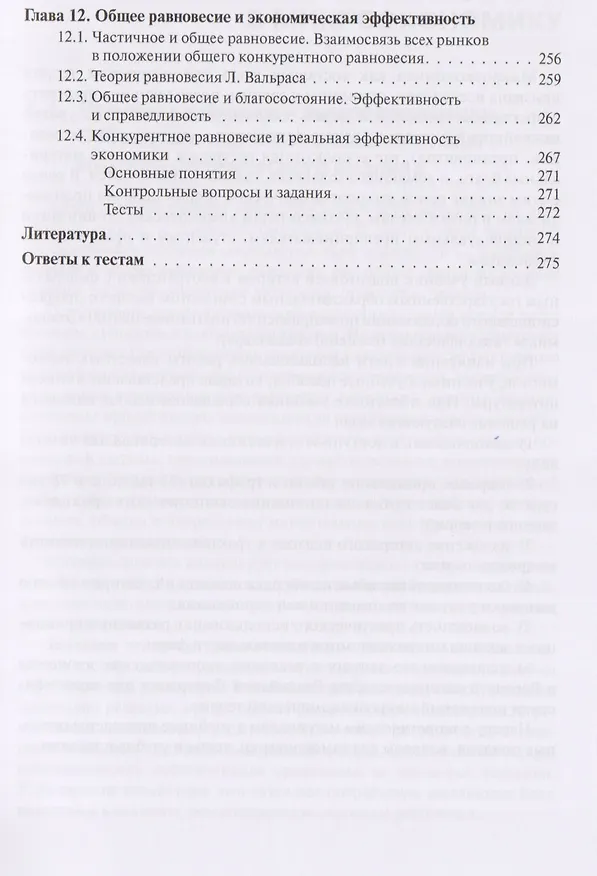 Книга Микроэкономика Учебник (Бакалавриат) Ильяшенко () — 6