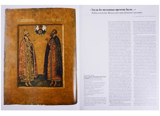 Книга Осень русского Средневековья… (супер) () — 6