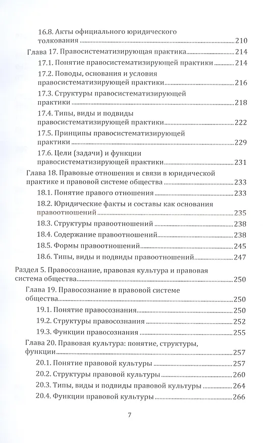 Книга Общая теория правовой системы общества (Владимир Карташов) — 6