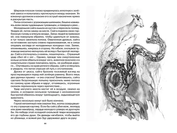 Книга Пещерный лев (Жозеф-Анри Рони-старший) — 10