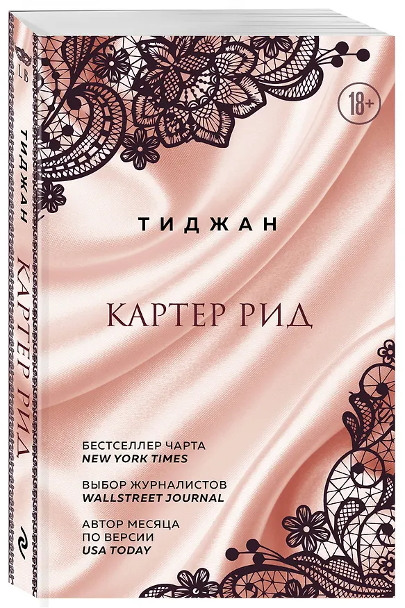 Книга Картер Рид (Тиджан) — 4