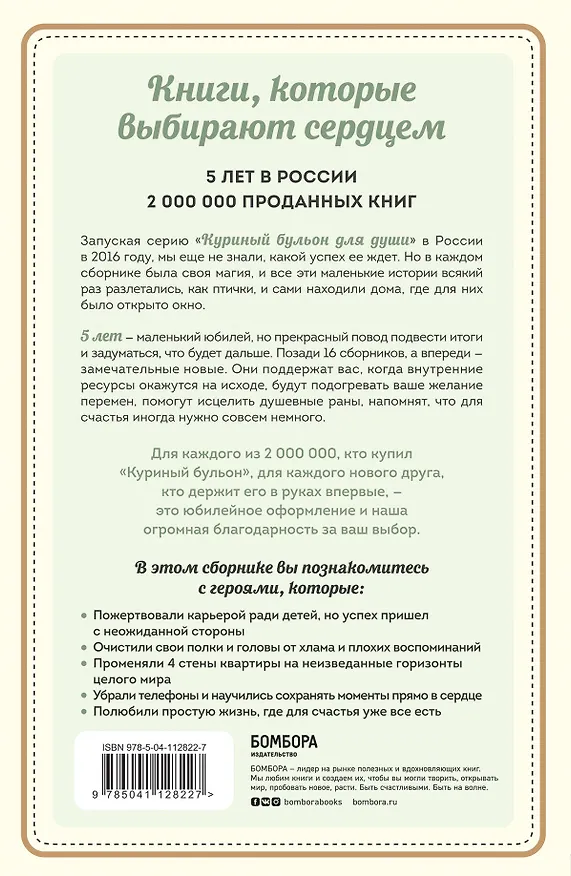 Книга Куриный бульон для души. Самое важное. Расстаться с ненужным и обнаружить, что счастье всегда было рядом (Эми Ньюмарк) — 2