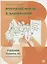 Пять элементов. Элементарный уровень (А1) Учебник — 2864462 — 1