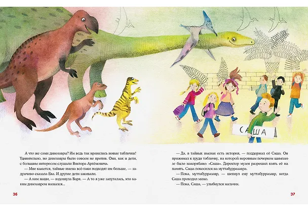 Книга Имя динозавра. (Ирина Бутенко) — 12