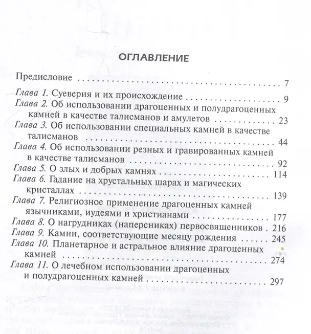 Книга Драгоценные камни в мифах и легендах (Джордж Фредерик Кунц) — 3