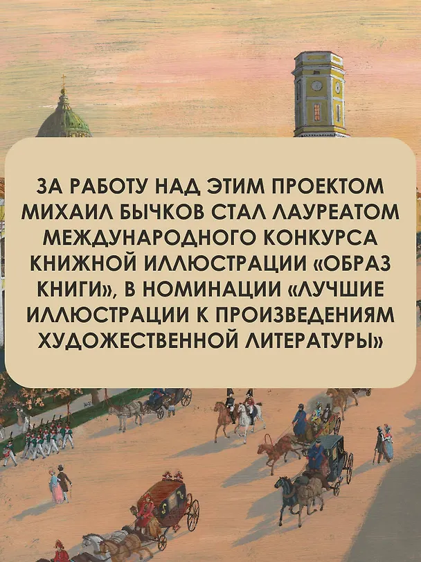 Книга Медный всадник. Рис. М. Бычкова (Александр Пушкин) — 6