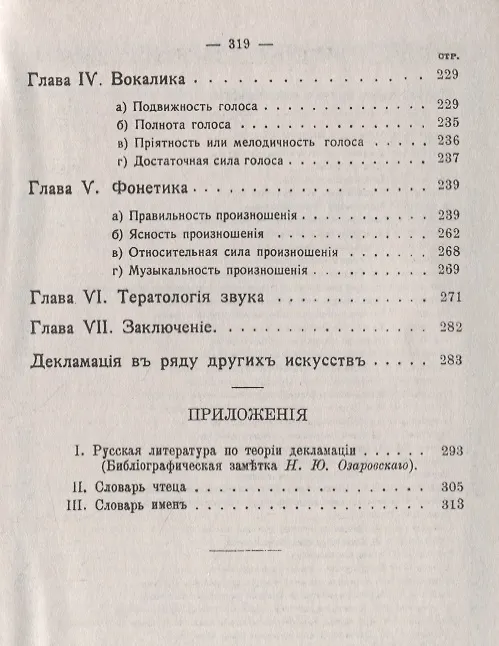 Книга Музыка живого слова. Основы русского художественного чтения. Пособие для чтецов, певцов, драматических и оперных артистов, ораторов, педагогов () — 4