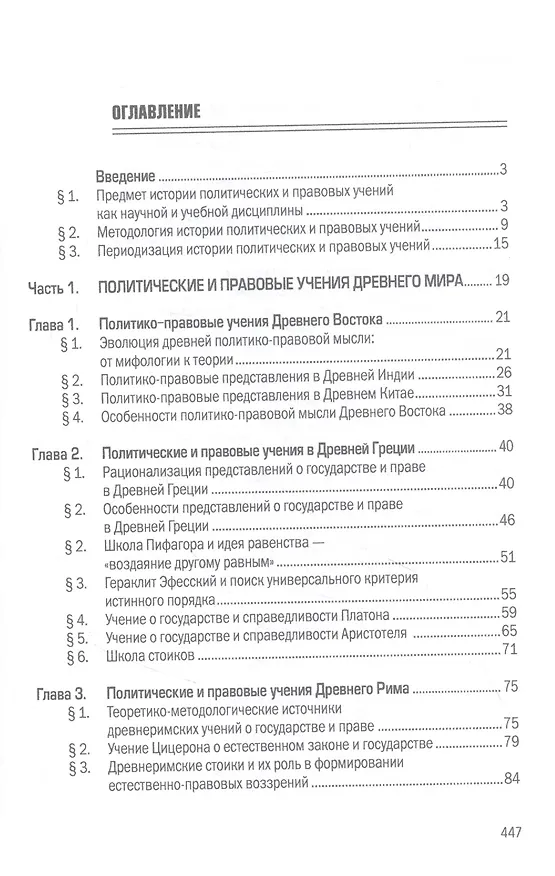Книга История политических и правовых учений: учебник (Геннадий Працко) — 2