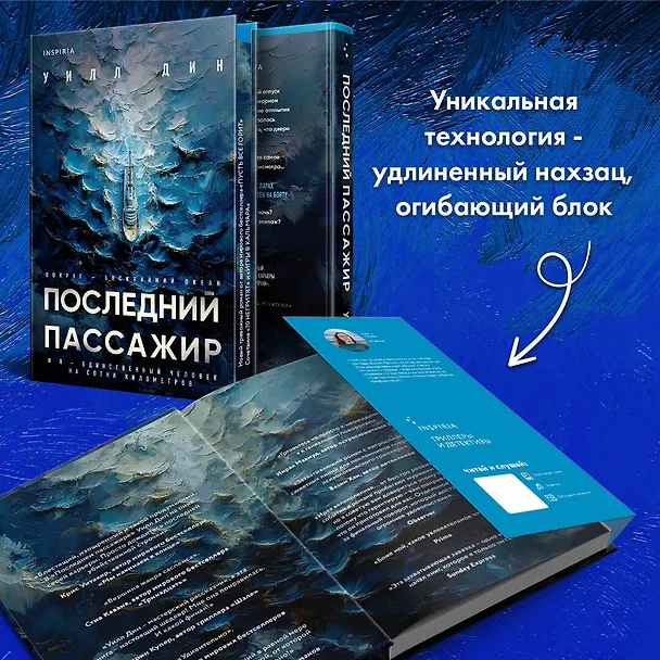 Книга Последний пассажир (Уилл Дин) — 9