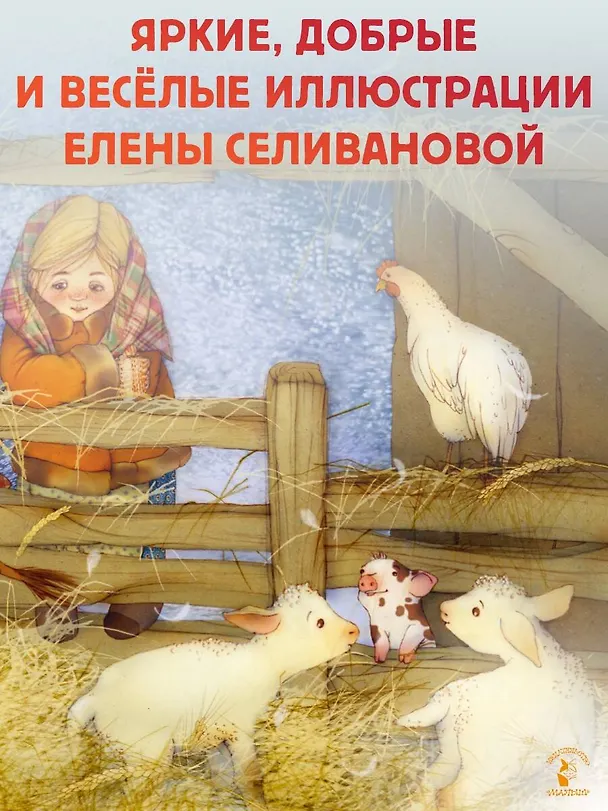 Книга Зимою всего веселей... Любимые стихи (Саша Чёрный) — 6