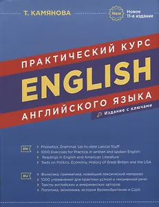 English. Практический курс английского языка