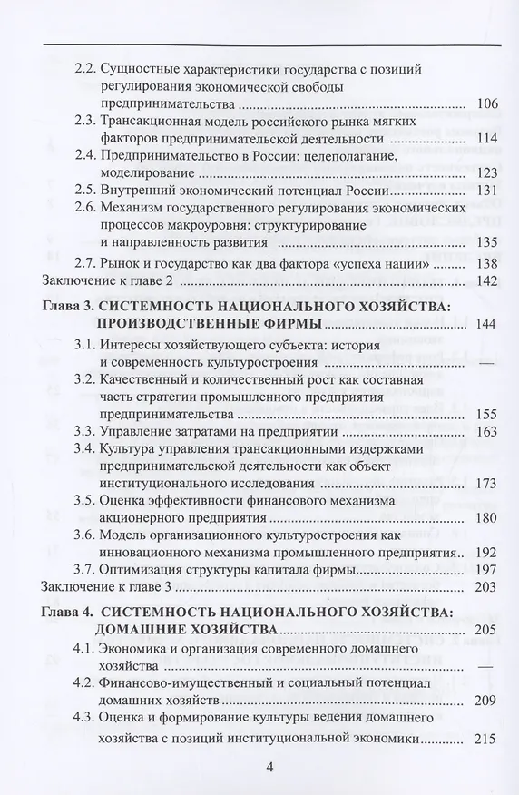 Книга Системность национального хозяйства (Александр Попов, Наталья Виноградова) — 4