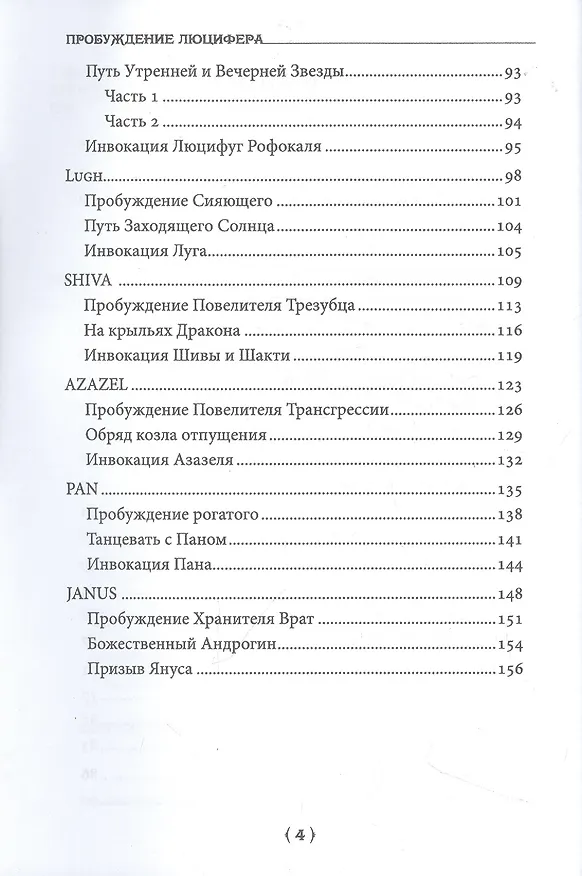 Книга Пробуждение Люцифера (Асенат Мейсон, Билл Дювендак) — 3