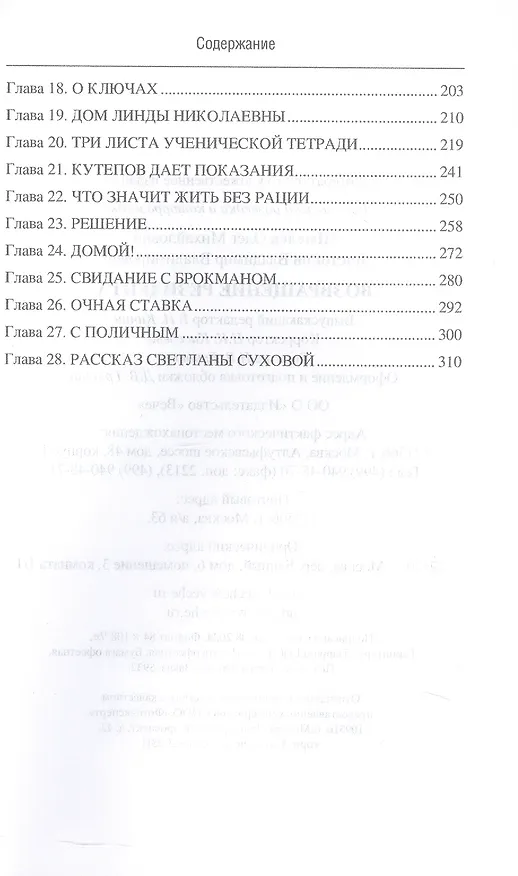 Книга Возвращение резидента. Повесть (Олег Шмелев, Владимир Востоков) — 3