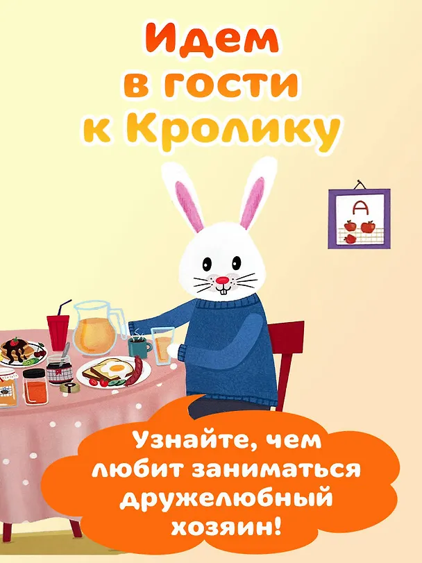 Книга В гостях у Кролика (Анна Гудзори) — 7