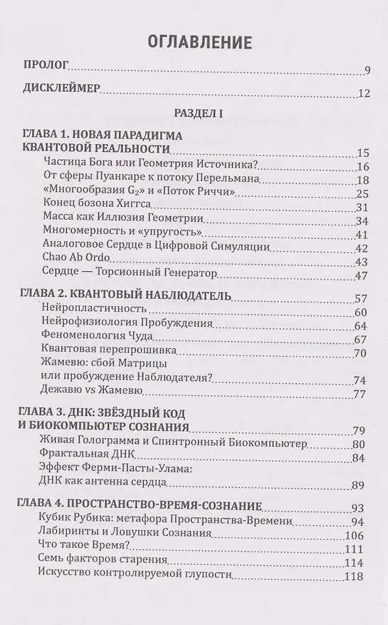 Книга Гнозон II: Квантовый Гнозис () — 2