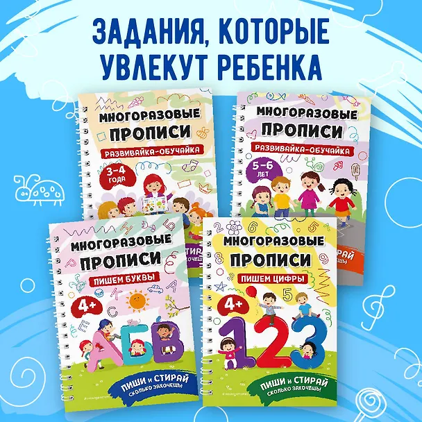 Книга Развивайка-обучайка для детей 4-5 лет. Многоразовые прописи () — 8