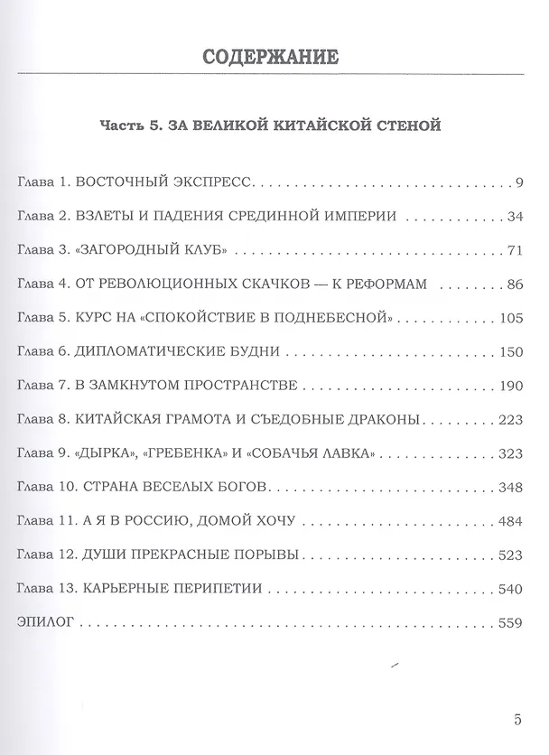 Книга Миг и вечность. История одной жизни и наблюдения за жизнью всего человечества Том.3 В 10-и тт Т:3 (Евгений Бажанов) — 2