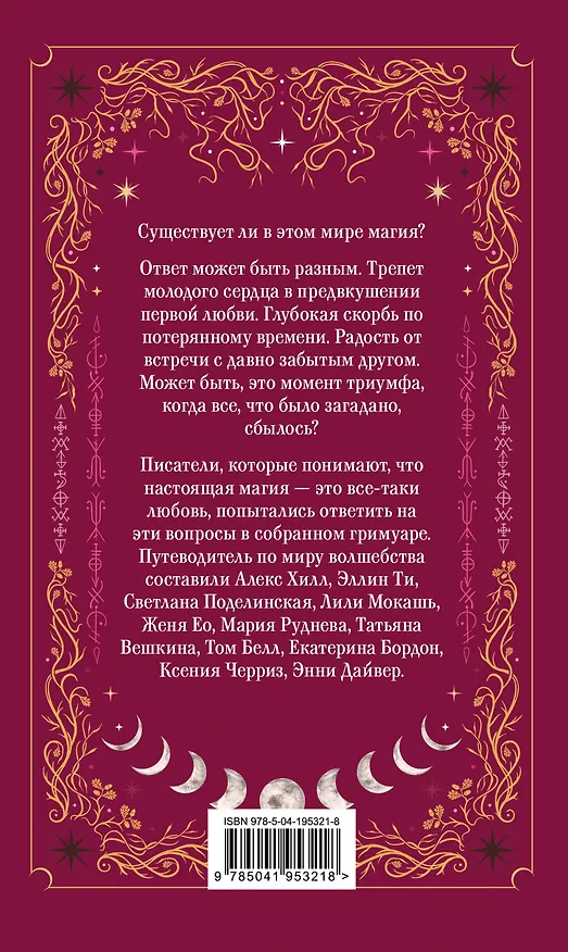 Книга Ведьмин смех (Алекс Хилл, Светлана Поделинская, Эллин Ти) — 2