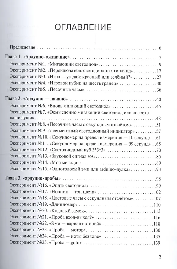 Книга Программирование на АРДУИНО От простого к сложному (м) Мамичев (Дмитрий Мамичев) — 2
