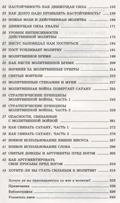 Книга Действенная всепобеждающая молитва () — 3
