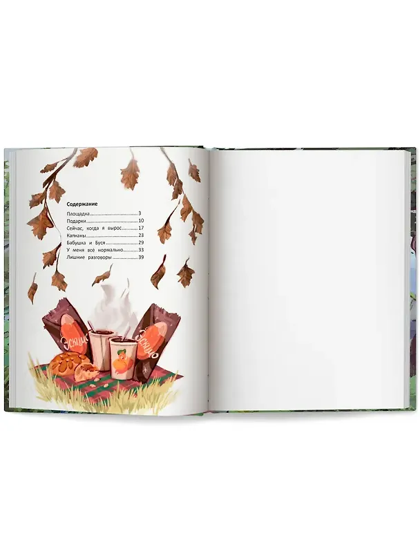 Книга Сейчас, когда я вырос (Екатерина Каграманова) — 6