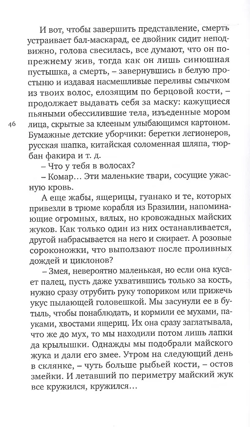 Книга СМЕРТЬ НАПОКАЗ (Эрве Гибер) — 2