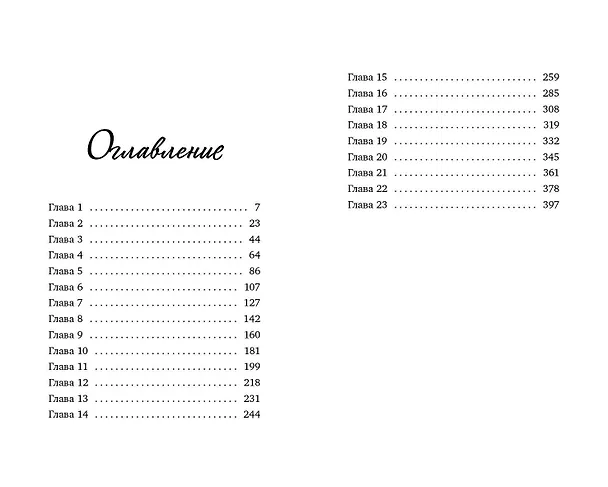 Книга Магия соперниц (Дива Фейган) — 12