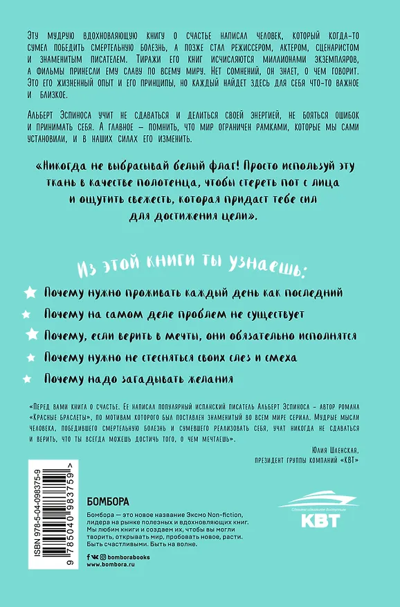 Книга Секреты, которых вам никогда не рассказывали, как жить в этом мире и быть счастливым (Альберт Эспиноса) — 2