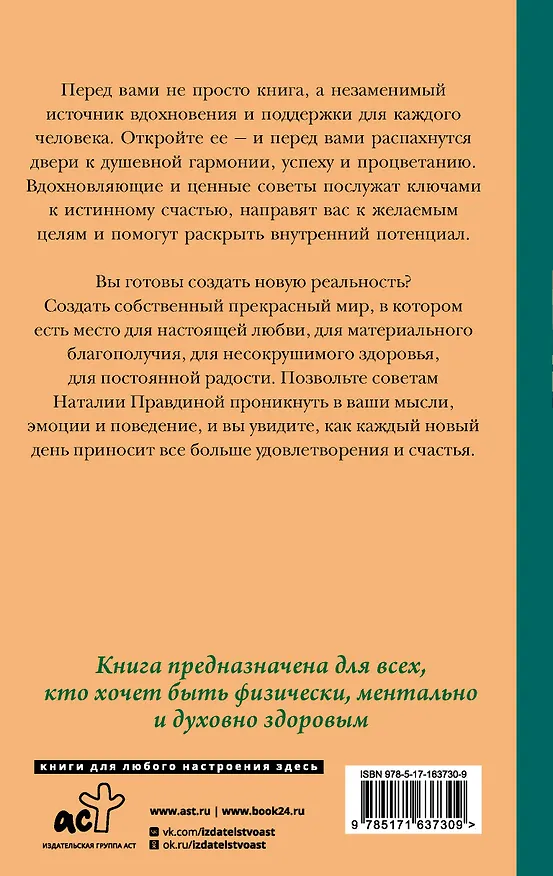 Книга Ключи для счастья: 60 практик гармонизации души (Наталия Правдина) — 2