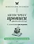 Антистресс прописи для тех, кто устал. С элементами арт-терапии. Открой, пиши и рисуй, когда не осталось сил — 3157817 — 1