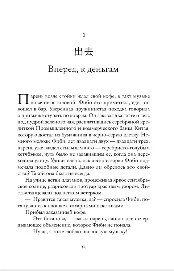 Книга Пятизвездочный миллиардер (Таш Оу) — 5