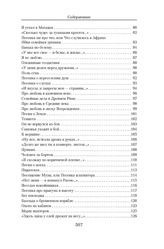 Книга Малое собрание сочинений (Владимир Высоцкий) — 5