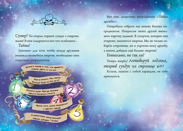 Книга Маленькая злая книга. Специальное издание. Читай с друзьями! (Магнус Мист) — 13