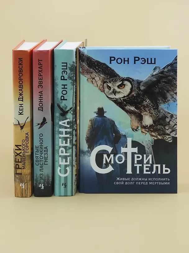 Книга Серена (Рон Рэш) — 17