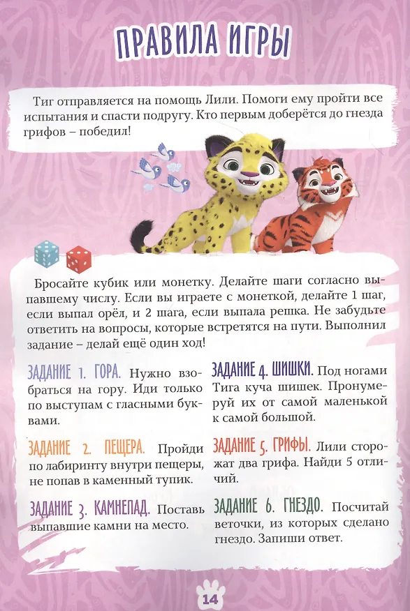 Книга Журнал "Волшебный мир". Выпуск №6 октябрь 2021 год. Лео и Тиг. Потеряшка Лили (Мария Маслина) — 2