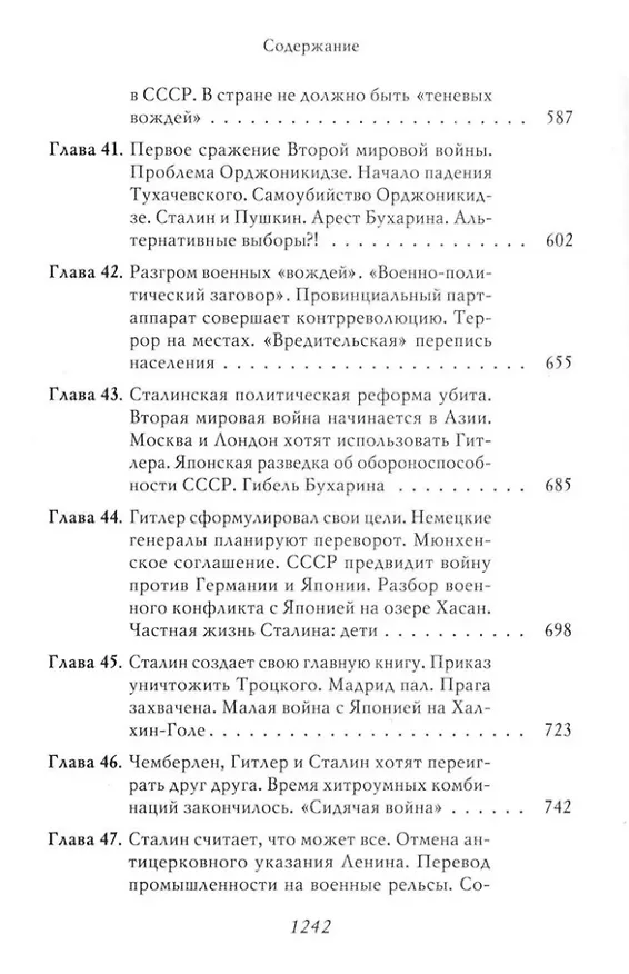 Книга Сталин: Немыслимая судьба (Святослав Рыбас, Екатерина Рыбас) — 9