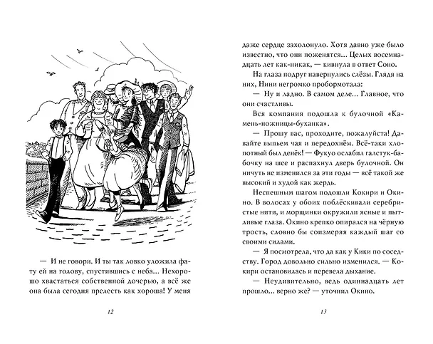 Книга Ведьмина служба доставки. Кн.6. Тысяча дорог (Эйко Кадоно) — 3