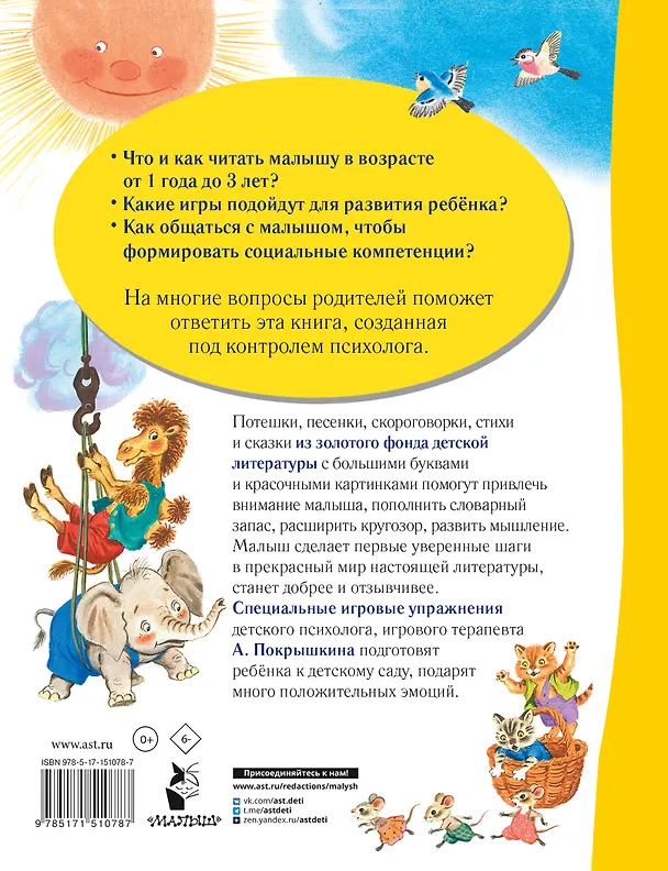 Книга Лучшая книга для чтения от 1 года до 3 лет (Юрий Кушак, Екатерина Карганова, Сергей Козлов) — 2