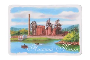 Магнит картон Горнозаводской Урал (Нижний Тагил) (МК/304/001) 3127591