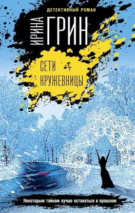 Сети кружевницы — 2818823 — 1