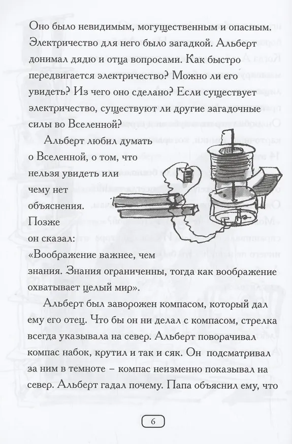 Книга Кто такой Альберт Эйнштейн? (Джесс М. Брейлер) — 5