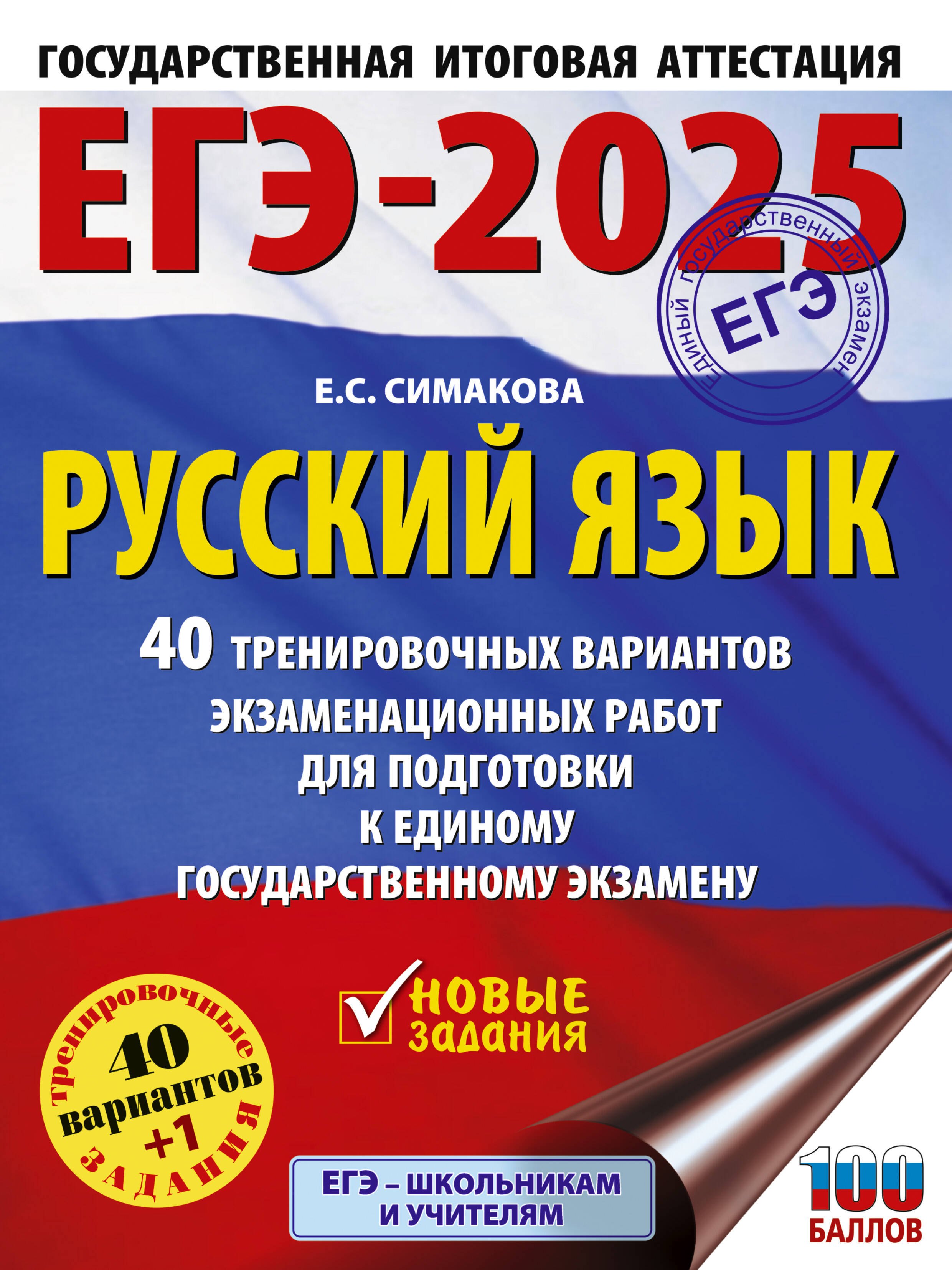 Картинки Егэ 2025 Русский Язык