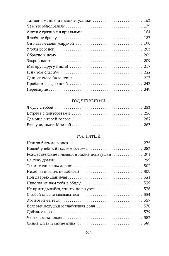 Книга Спасти 6-го (Хлоя Уолш) — 16